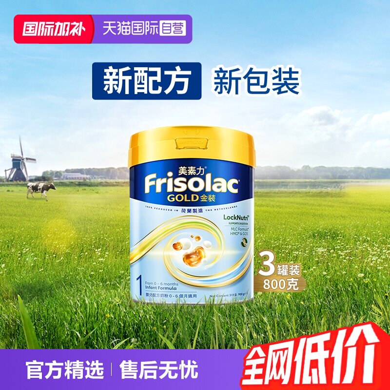 【自营】Frisolac港版金装美素力婴儿配方奶粉1段800g*3罐