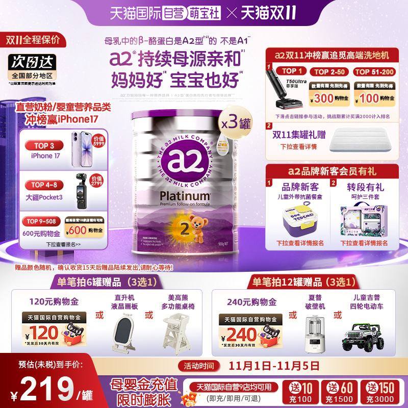 【自营】a2升级紫白金二段婴幼儿牛奶粉宝宝乳粉900g*3罐