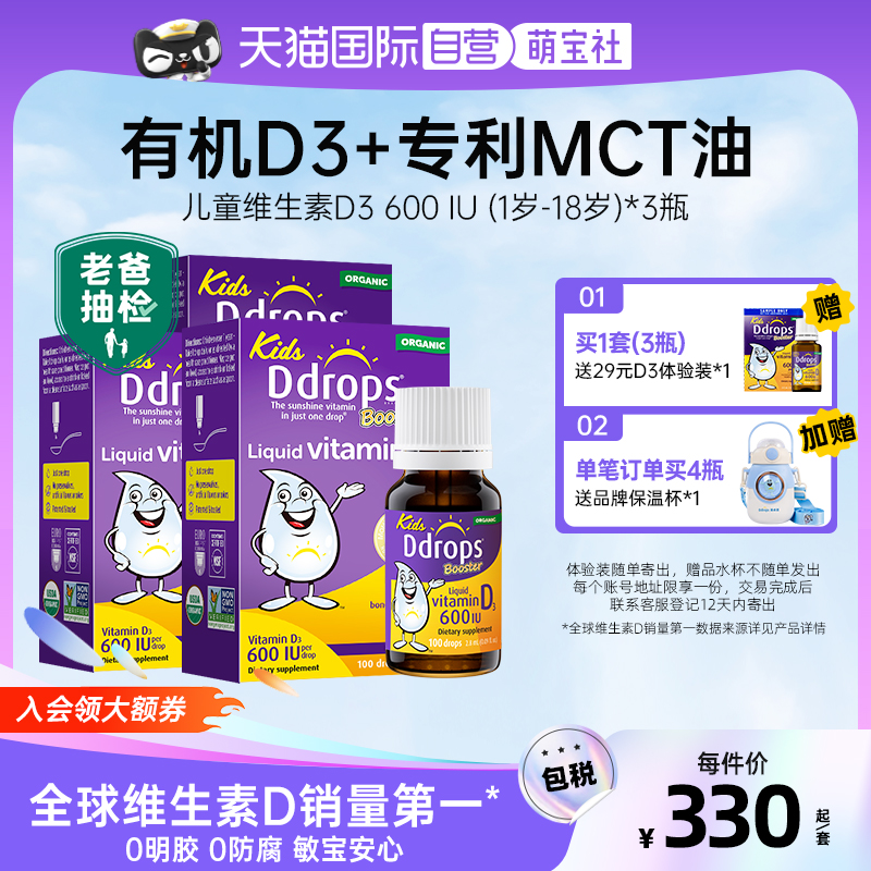 【自营】加拿大ddrops维生素D3滴剂1岁以上婴幼儿补钙600IU*3瓶