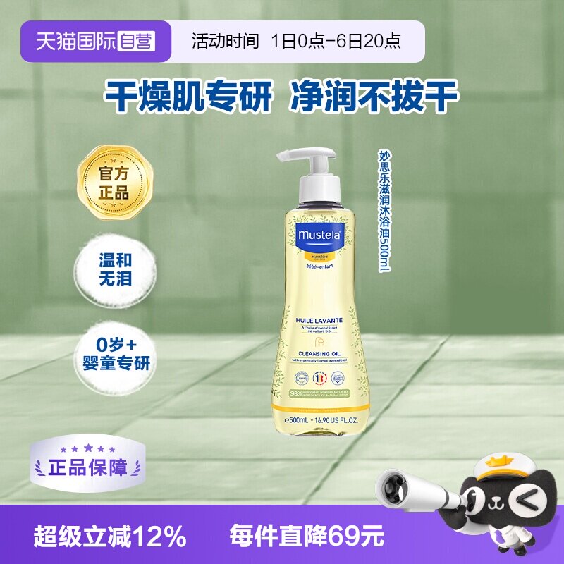 【自营】妙思乐滋润沐浴油儿童沐浴油500ml适合干性肌肤天然气味