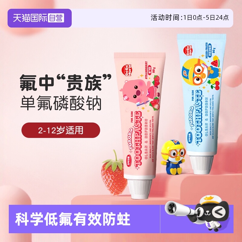 2支装啵乐乐儿童牙膏3-12岁