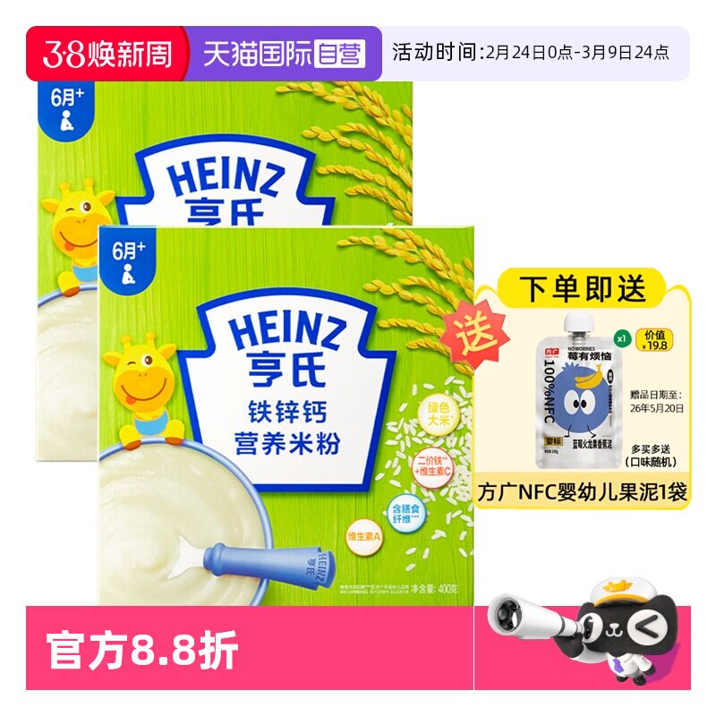 【自营】亨氏高铁宝宝米粉益生元婴儿6个月辅食钙铁锌米糊粉2盒装
