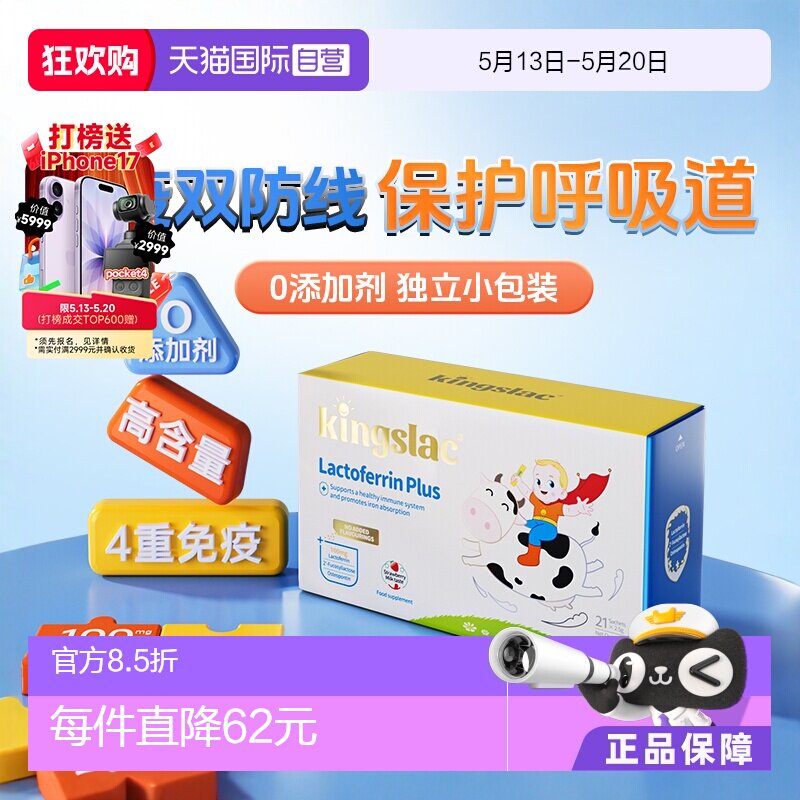 【自营】可维思乳铁蛋白免疫力儿童提高婴幼儿宝宝抵抗力营养粉
