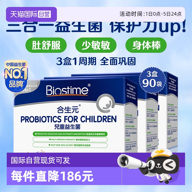 合生元婴幼儿益生菌港版提升免疫