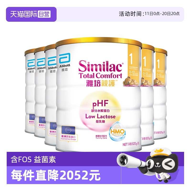 【自营】雅培港版新美力亲护HMO低乳糖婴幼适度水解奶粉1段820g*6