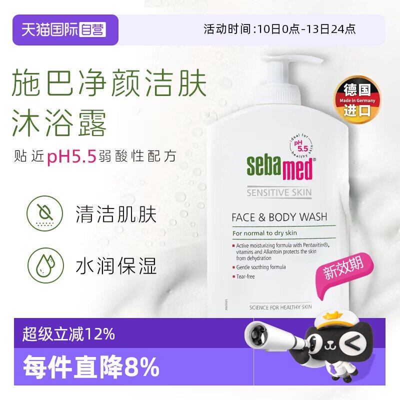 【自营】sebamed施巴净颜洁肤沐浴露400ml清爽保湿沐浴乳德国正品