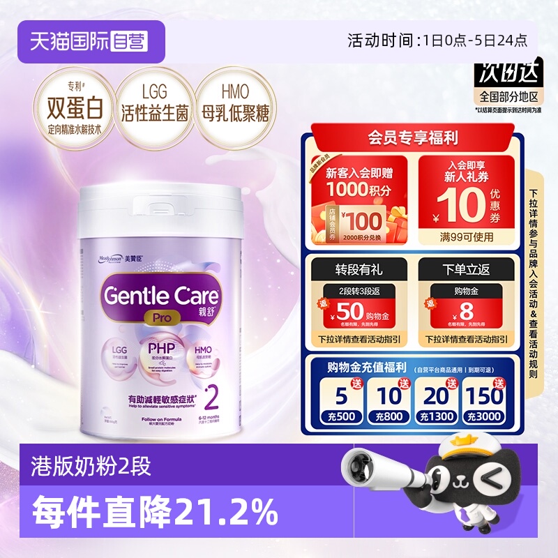 【自营】美赞臣港版亲舒PRO较大婴儿配方奶粉2段800g/罐