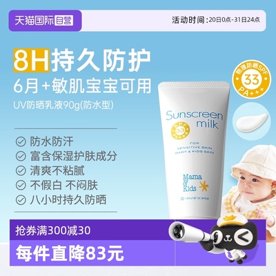 【自营】mamakids6月+婴儿宝宝儿童物理防晒防晒乳SPF33防水90g
