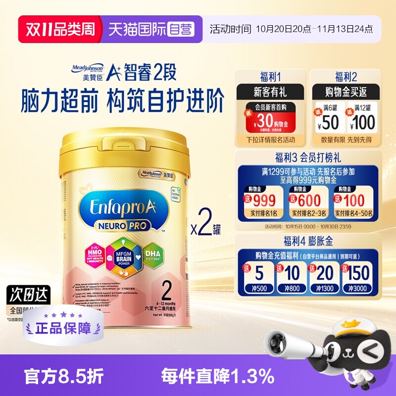 【自营】美赞臣港版A+智睿HMO婴幼儿奶粉2段（6-12月）900g*2罐