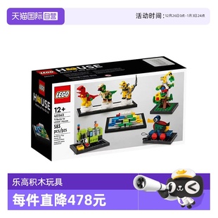 HOUSE致敬套装 乐高房子40563向LEGO 积木益智拼插玩具 自营