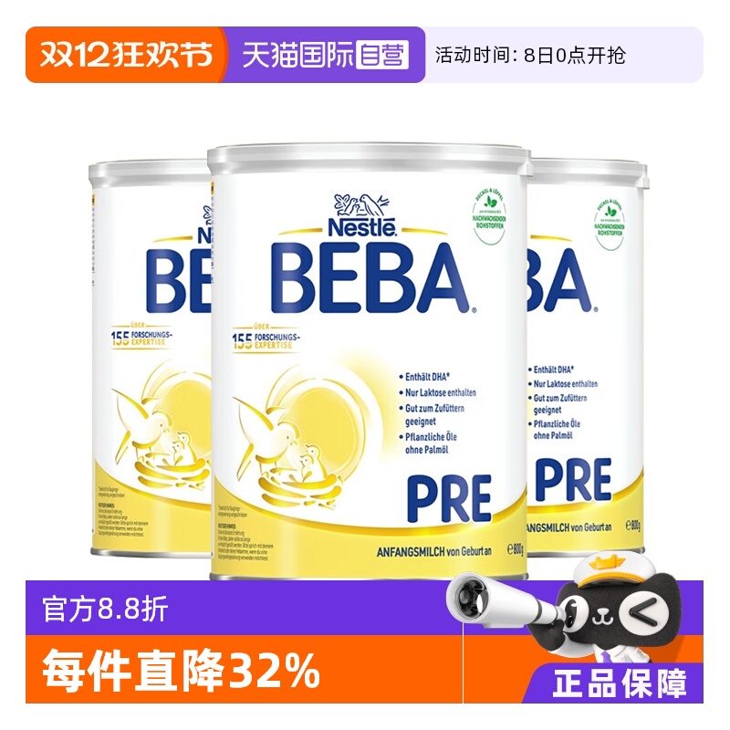 【自营】德国雀巢BEBA贝巴5种HMO 新生婴幼儿奶粉铂金版PRE段*3罐
