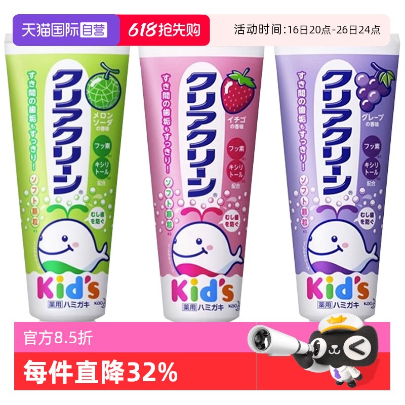 【自营】进口花王儿童防蛀牙膏宝宝婴幼牙齿护理含氟亮白清新70g