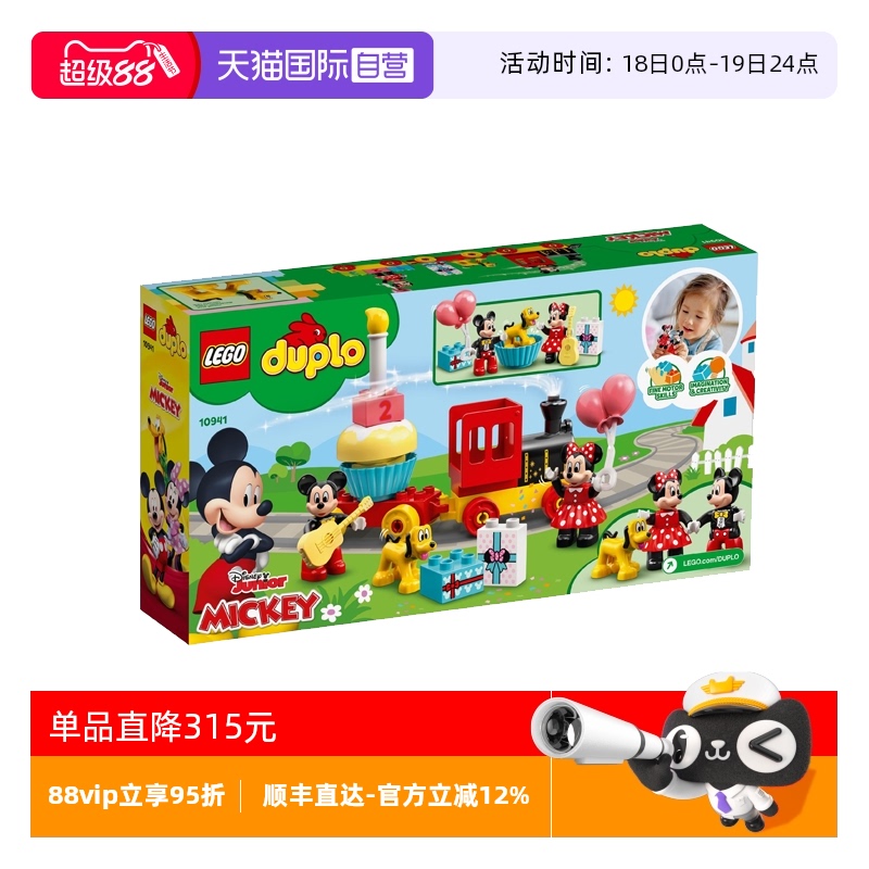 【自营】LEGO乐高得宝10941米奇和米妮火车儿童益智拼搭玩具积木
