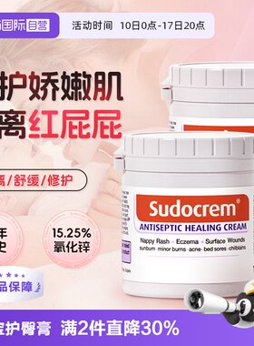 【自营】Sudocrem英国婴儿屁屁霜护臀膏红屁屁乐宝宝护臀霜125g*2