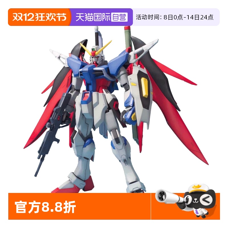 【自营】万代 MG 1/100命运高达高达SEED DESTINY 带支架拼装模型