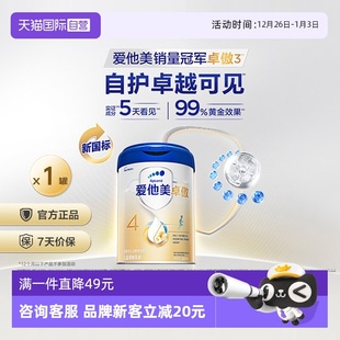 爱他美卓傲4段儿童配方调制乳粉800g 自营