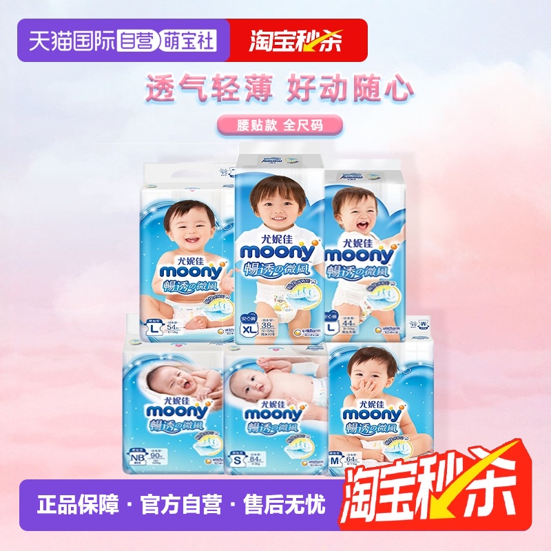 尤妮佳畅透微风纸尿裤全尺码