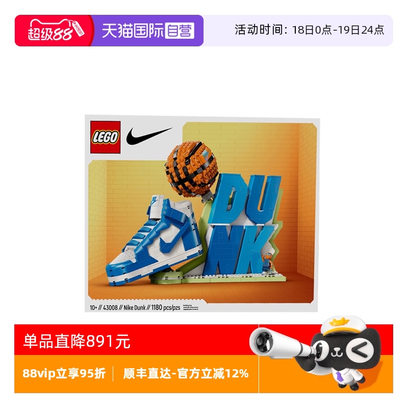 【自营】乐高Nike系列43008Nike Dunk运动鞋耐克联名套装拼搭积木
