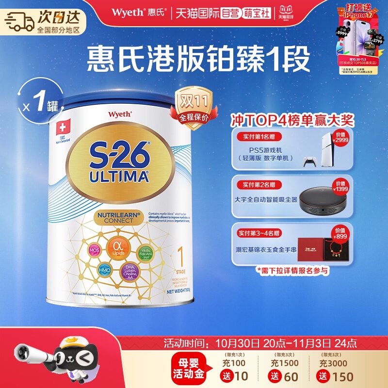 【自营】惠氏港版S26铂臻1段800g