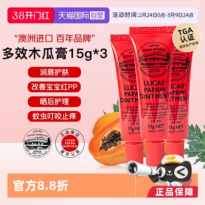 【自营】lucas papaw木瓜膏15g*3澳洲原装正品润唇膏唇膜婴儿专用