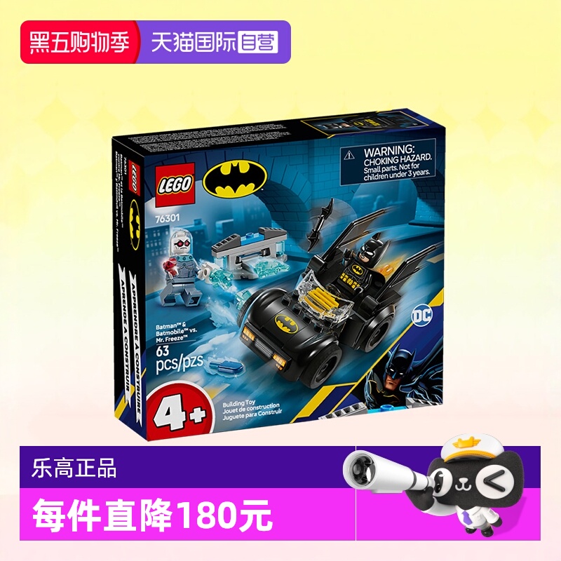 【自营】LEGO乐高积木76301蝙蝠侠战车急冻人拼装玩具春节礼物
