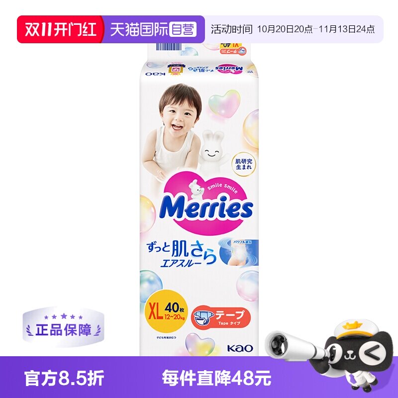 【自营】日本花王妙而舒Merries超薄透气婴儿宝纸尿裤尿不湿XL40