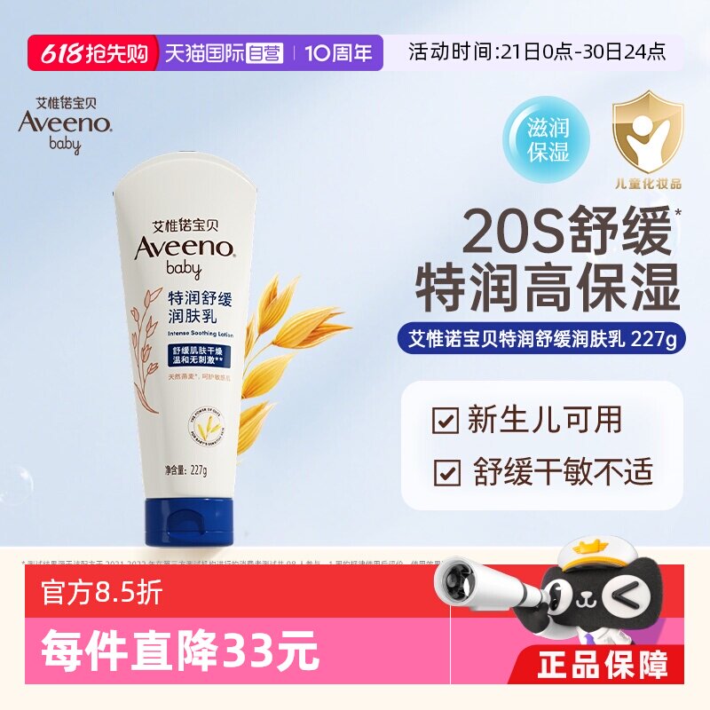【自营】Aveeno艾惟诺/艾维诺婴儿舒缓柔嫩润肤身体乳儿童面霜