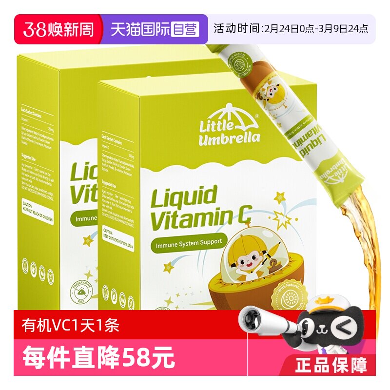 【自营】新西兰进口小小伞有液体机VC儿童补vc婴幼儿维生素两盒装