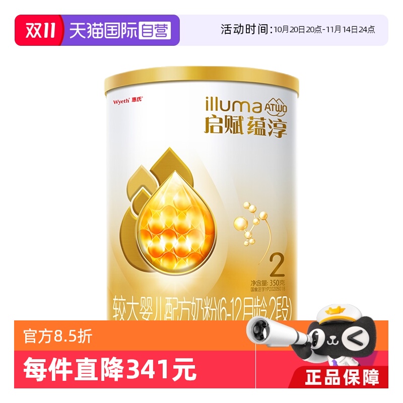 【自营】惠氏启赋婴幼儿奶粉蕴淳2段6-12月350g含HMO+A2奶源