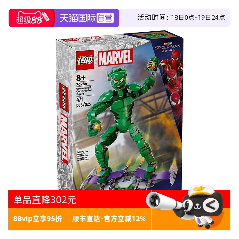 【自营】LEGO乐高积木76284漫威系列绿恶魔拼搭人偶拼搭积木玩具