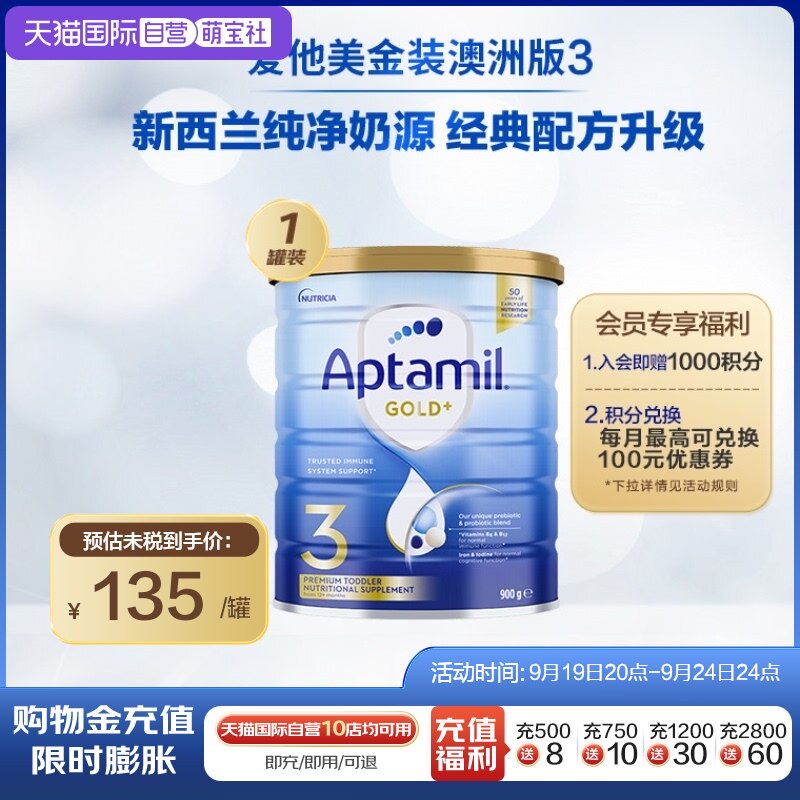 【自营】新西兰爱他美aptamil进口金装较大婴儿奶粉3段牛奶粉澳洲