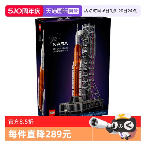 【自营】乐高ICONS系列10341阿尔忒弥斯火箭太空发射系统玩具积木