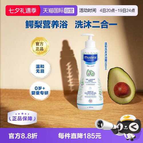 mustela妙思乐儿童新生儿洗发水