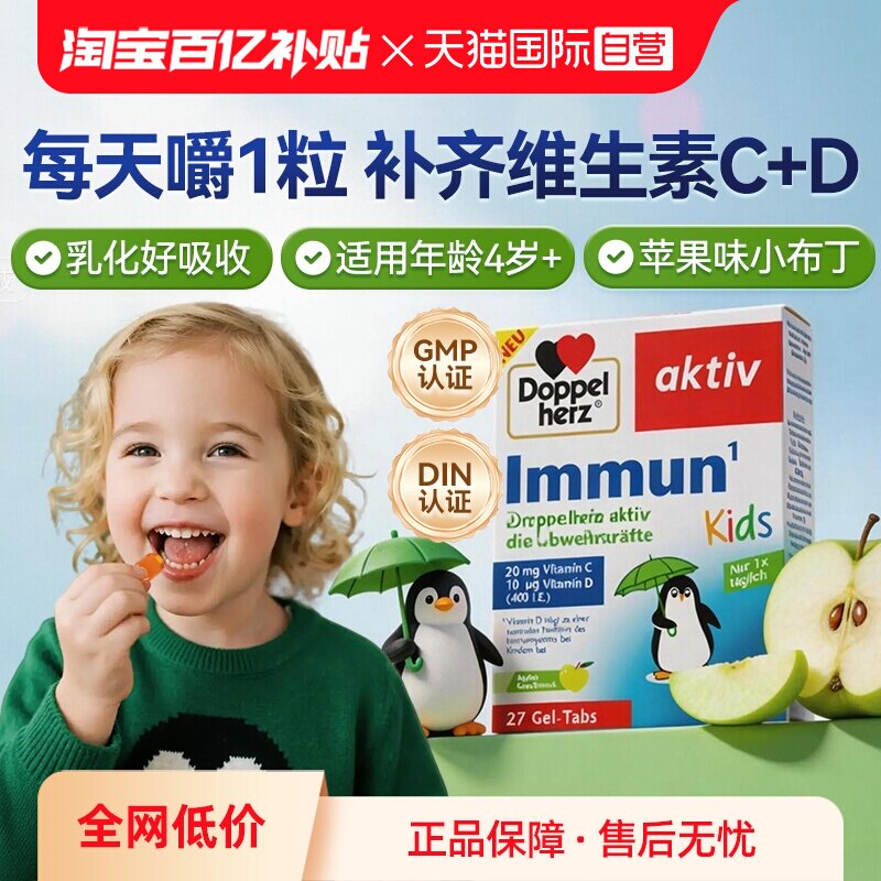 【自营】德国双心儿童免疫力维生素软糖27粒多维补0糖复配维c维d