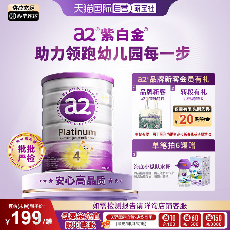 【自营】a2奶粉四段新紫白金儿童3岁以上900g【批批严检】
