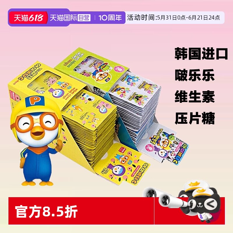 【自营】韩国进口啵乐乐压片糖果草莓桃子维生素VC含片儿童零食