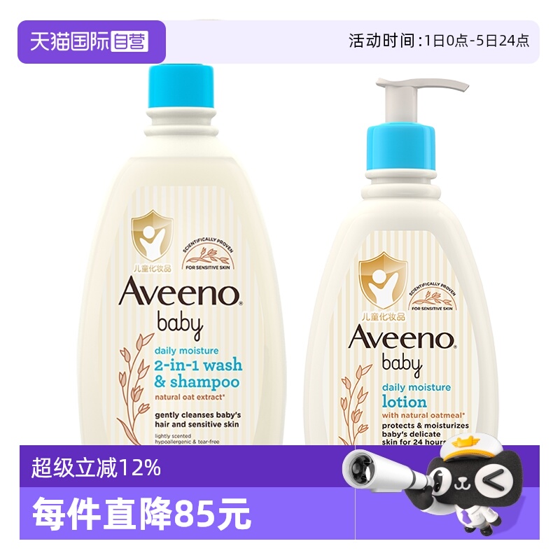 艾维诺儿童洗发沐浴露润肤乳套装