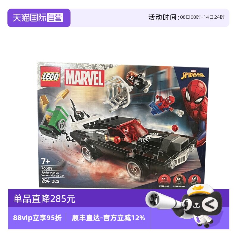 【自营】LEGO乐高76309蜘蛛侠大战毒液肌肉车漫威系列拼装积木
