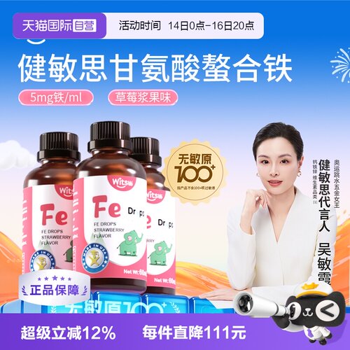 健敏思螯合铁草莓味进口