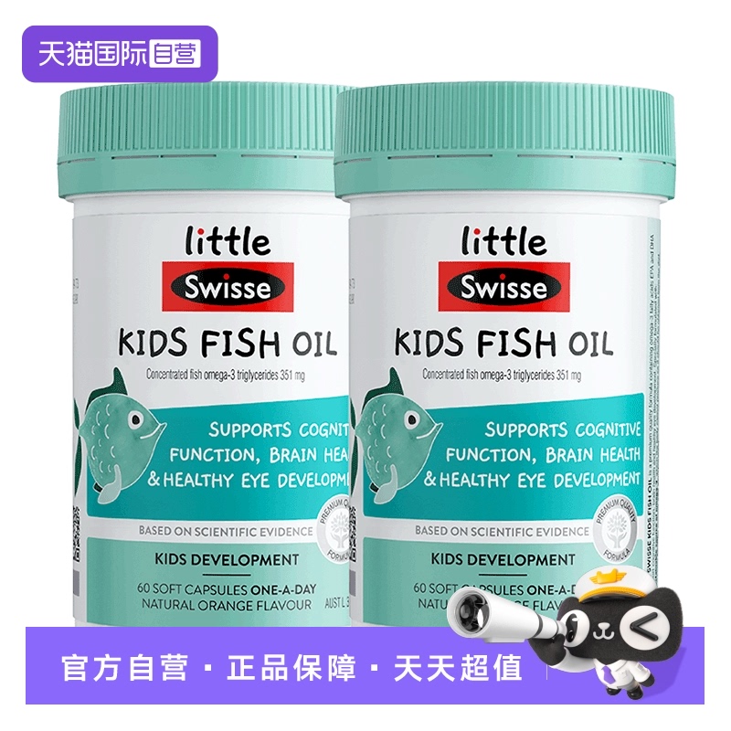 【自营】Swisse斯维诗儿童足量DHA鱼油胶囊(2-12岁)60粒瓶*2