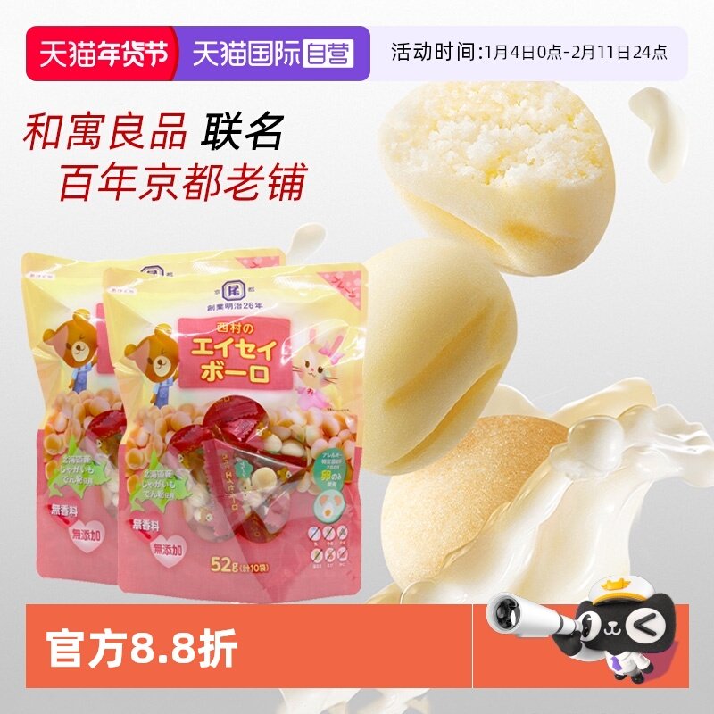 【自营】日本进口和寓良品西村牛奶味小馒头婴幼儿童零食零嘴饼干