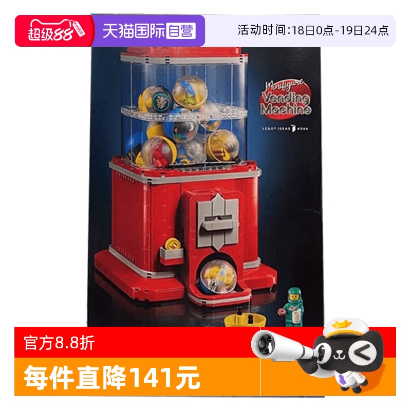 【自营】乐高积木创意21358小人仔自动售货机拼装玩具生日礼物