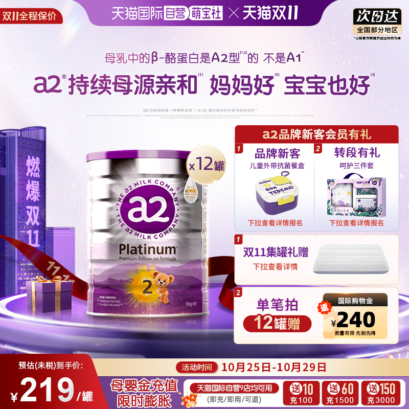 a2新西兰进口6-12个月婴儿牛奶粉