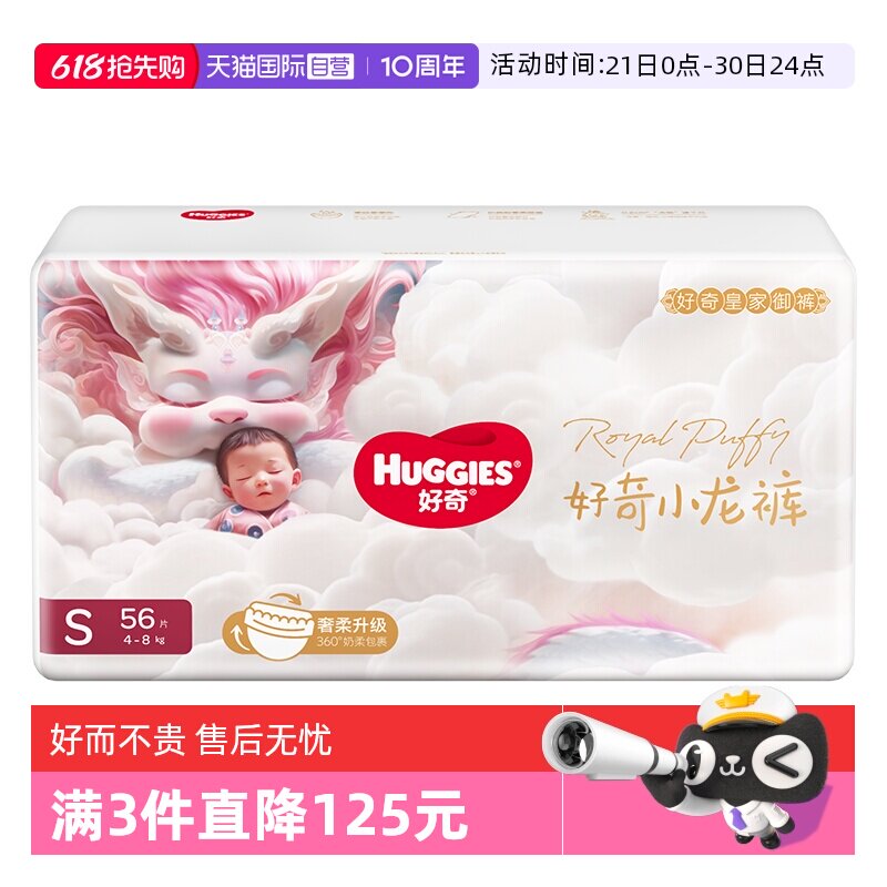 【自营】HUGGIES/好奇皇家小龙裤日夜柔吸防漏王婴儿纸尿裤亲肤