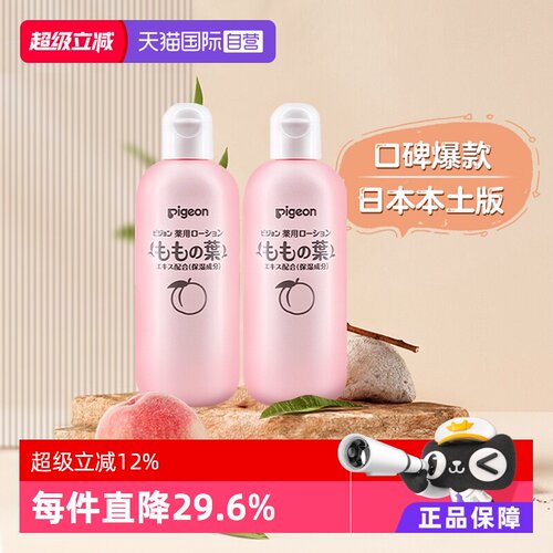 日本贝亲桃叶精华爽身婴儿