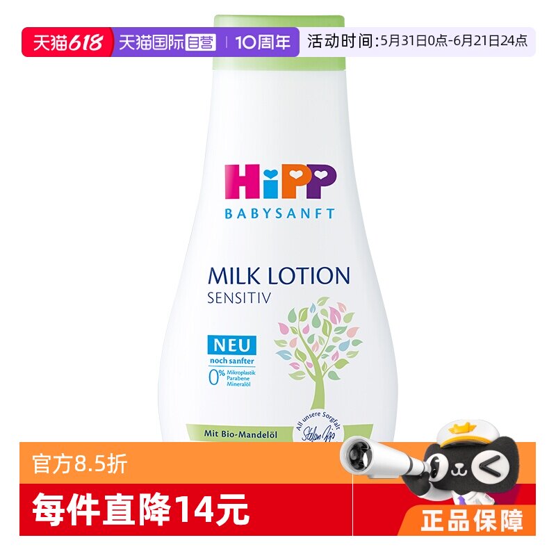 【自营】HiPP喜宝婴幼儿杏仁油乳液 350ml