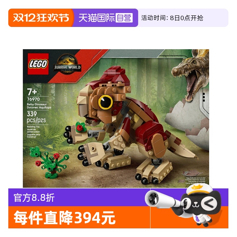 【自营】乐高侏罗纪系列76970恐龙小洛鹰角龙拼搭积木玩具礼物