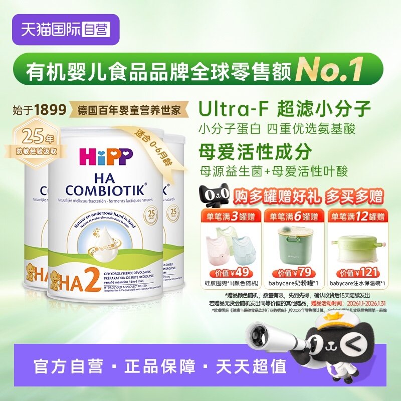 【自营】Hipp喜宝HA水解小分子低敏配方奶粉2段*3罐 6-12个月