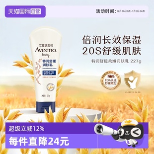 艾维诺婴儿润肤乳227g儿童宝宝身体乳面霜 Aveeno艾惟诺 自营