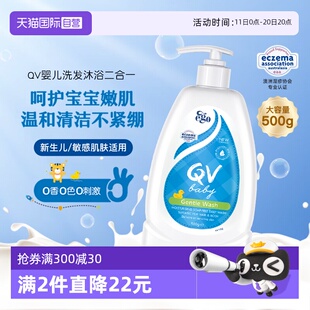 QV儿童洗发水沐浴露二合一500g婴儿洗沐宝宝洗头 澳洲Ego 自营